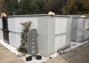 所沢平和浄苑「ペットのお墓」