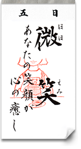 日替わり画像